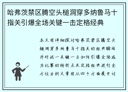 哈弗茨禁区腾空头槌洞穿多纳鲁马十指关引爆全场关键一击定格经典