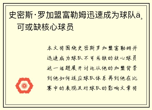 史密斯·罗加盟富勒姆迅速成为球队不可或缺核心球员