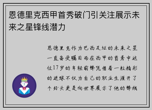 恩德里克西甲首秀破门引关注展示未来之星锋线潜力