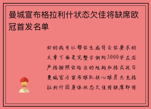 曼城宣布格拉利什状态欠佳将缺席欧冠首发名单