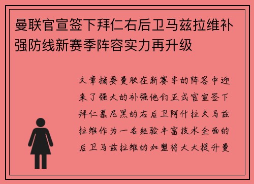 曼联官宣签下拜仁右后卫马兹拉维补强防线新赛季阵容实力再升级