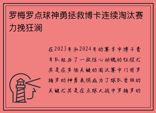罗梅罗点球神勇拯救博卡连续淘汰赛力挽狂澜
