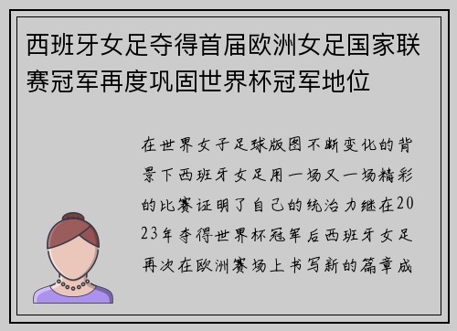 西班牙女足夺得首届欧洲女足国家联赛冠军再度巩固世界杯冠军地位