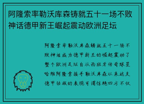 阿隆索率勒沃库森铸就五十一场不败神话德甲新王崛起震动欧洲足坛